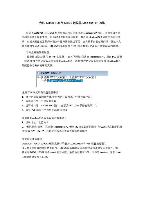 台达PLC与MCGS ModbusTCP通讯