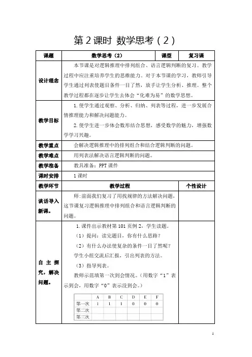 人教版六年级下册《数学思考(2)》教学设计及反思