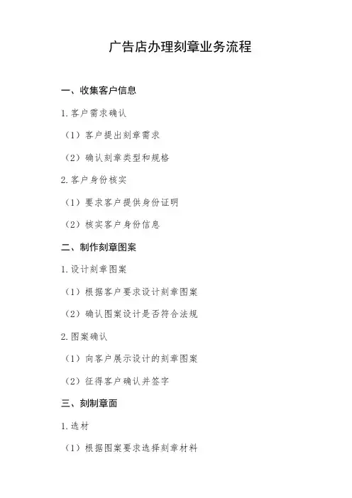 广告店办理刻章业务流程