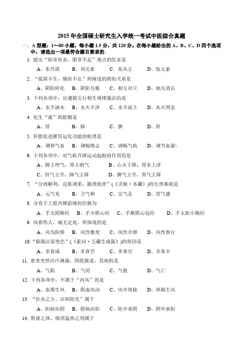 2015中综真题,答案及解析