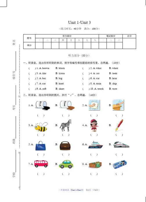 牛津上海版英语二年级下学期1-3单元检测卷