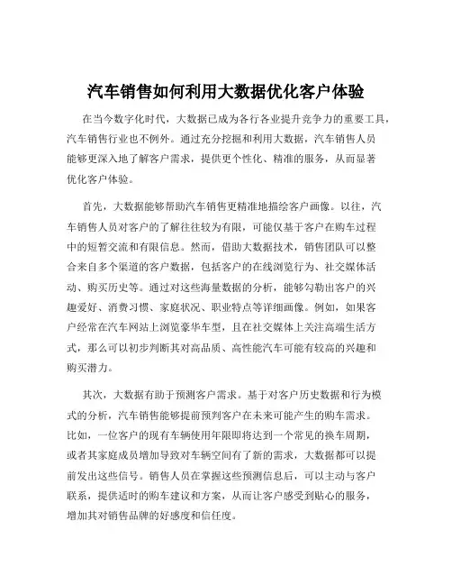 汽车销售如何利用大数据优化客户体验