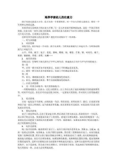 培养学前幼儿的注意力