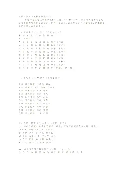 普通话等级考试模拟试题(1 2 3 )