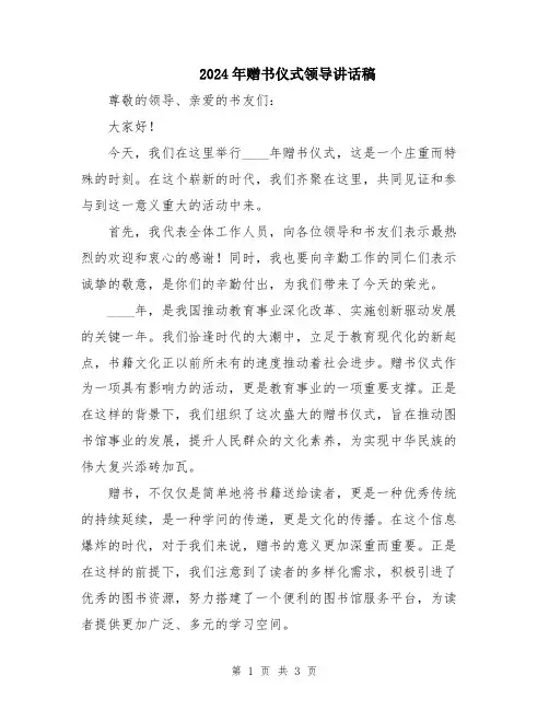 2024年赠书仪式领导讲话稿