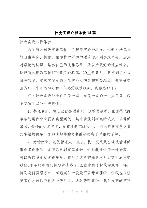社会实践心得体会15篇