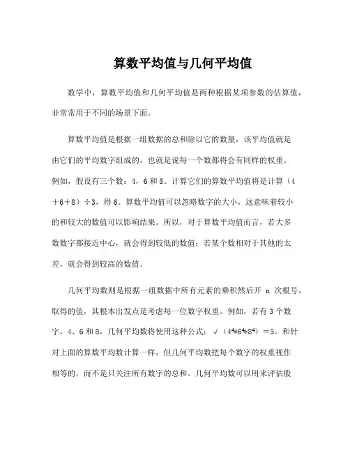 算数平均值与几何平均值