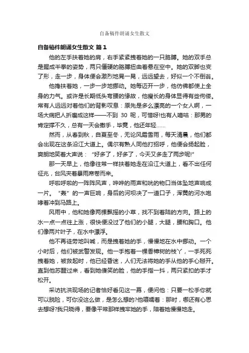 自备稿件朗诵女生散文