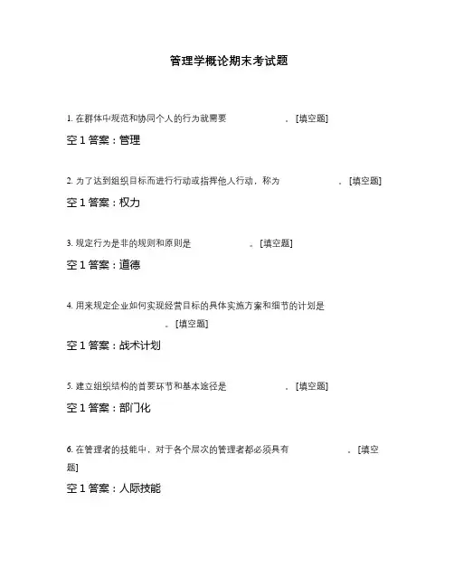 管理学概论期末考试题