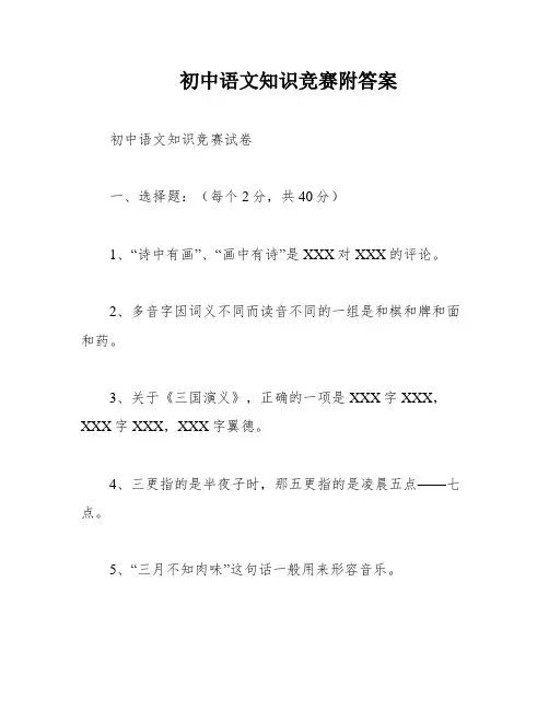 初中语文知识竞赛附答案