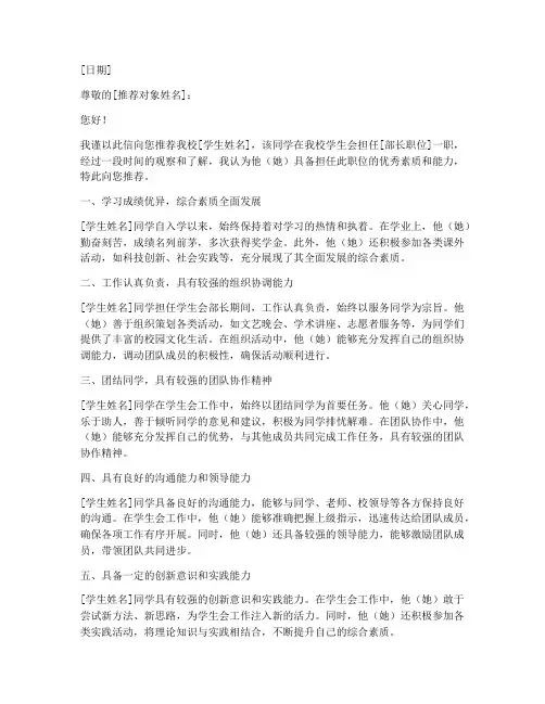 学生会部长推荐信模板