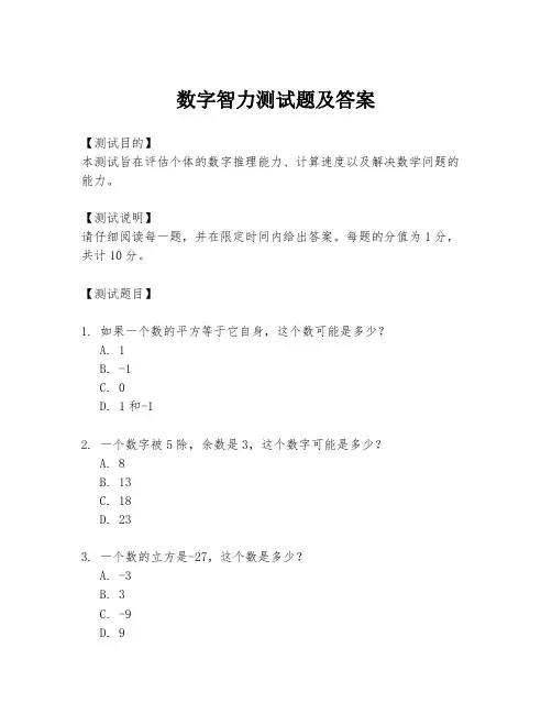 数字智力测试题及答案