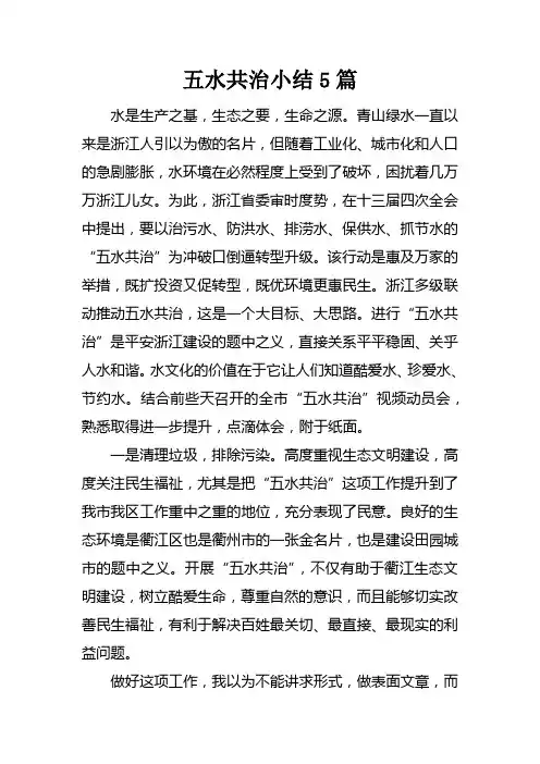 五水共治小结5篇