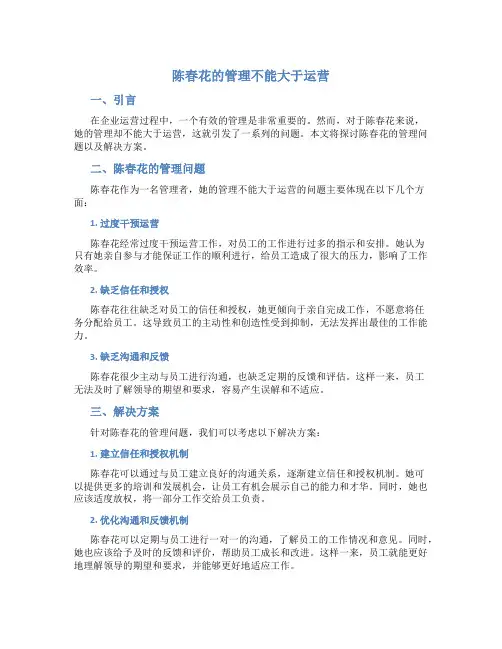 陈春花的管理不能大于运营