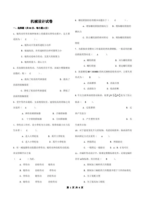 机械设计期末考试试题与答案分析.doc