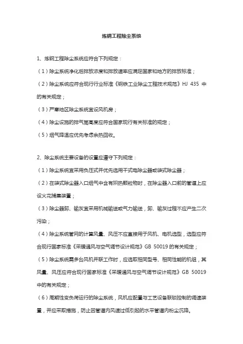 炼钢工程除尘系统