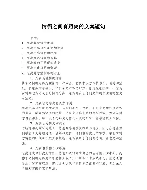 情侣之间有距离的文案短句