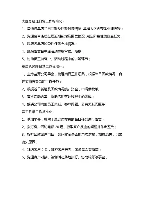 日常工作标准化1