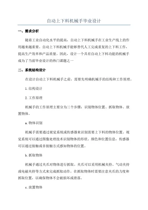 自动上下料机械手毕业设计