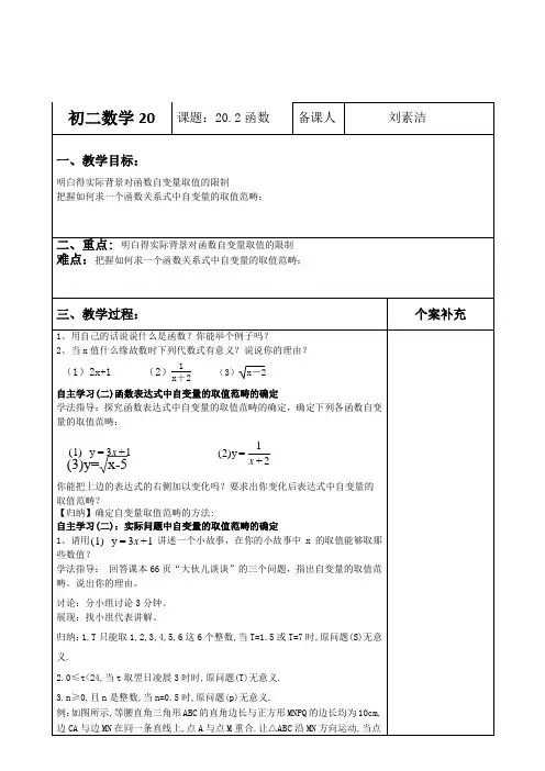 初二数学函数的自变量取值范围教学设计