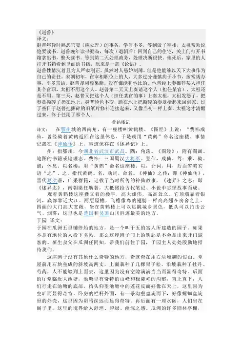 初一下册古文翻译