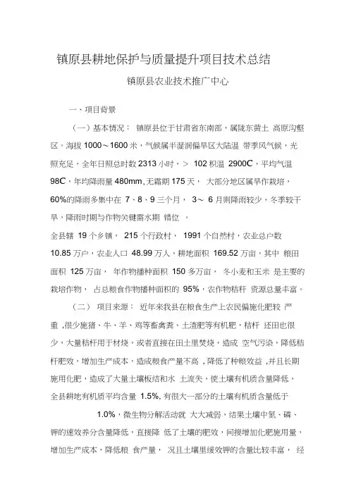 2014年耕地保护与质量提升项目技术总结