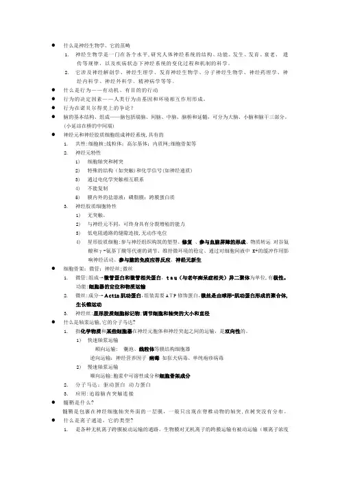 【神经生物学】【考试重点】【懒人版】
