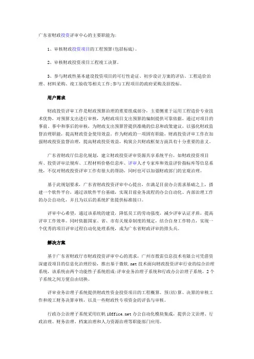 广东省财政投资评审中心