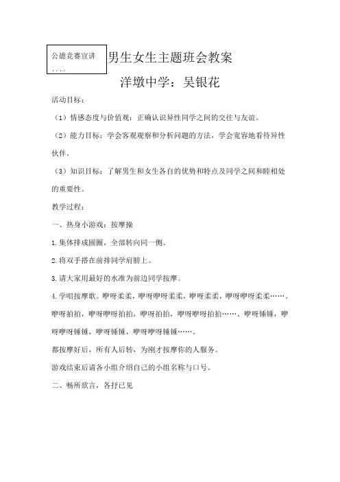 男生女生主题班会教案