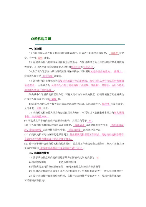 凸轮机构习题