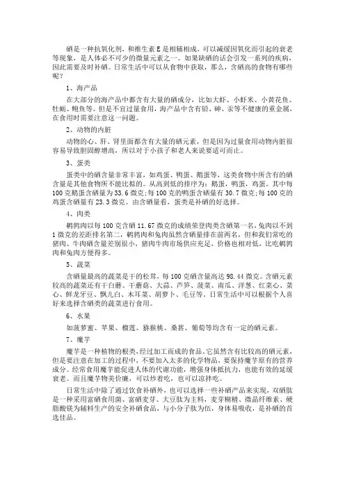 含硒多的食物有哪些