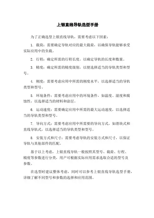 上银直线导轨选型手册