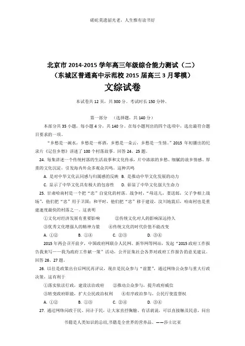 北京市2015届高三综合能力测试(二) 文综政治 Word版含答案