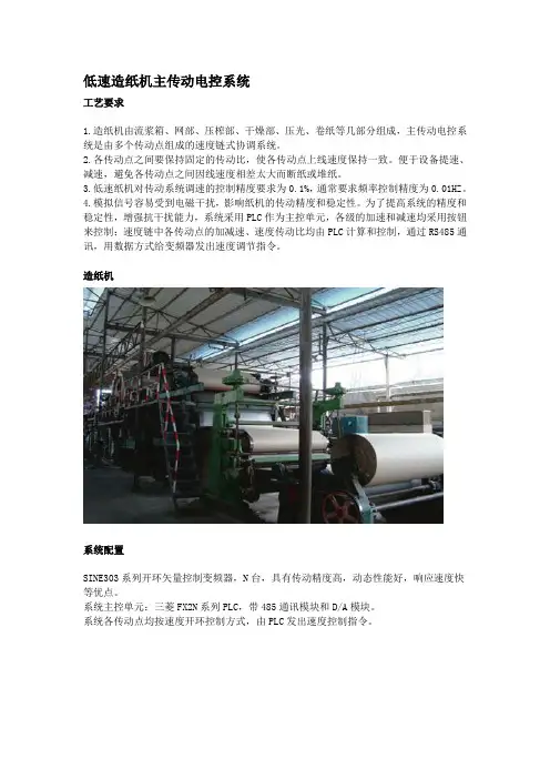 正弦变频器低速造纸机主传动电控系统