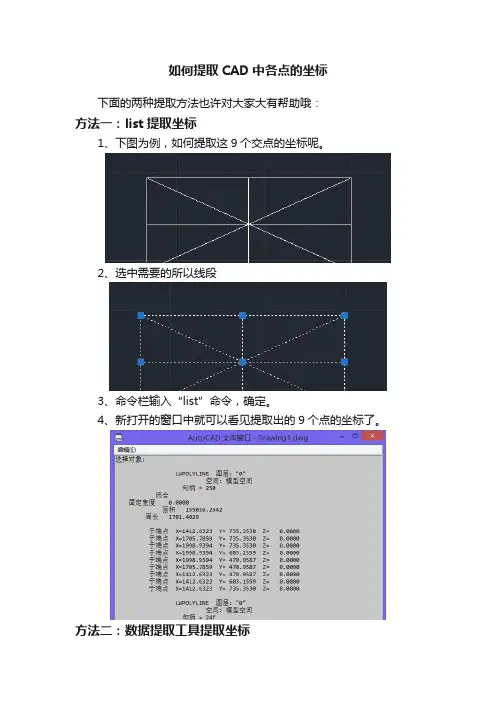 如何提取CAD中各点的坐标