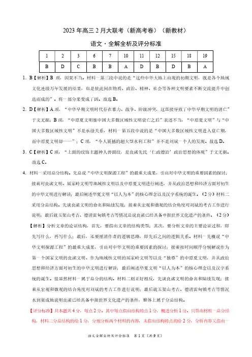 2023年高三下学期2月开学摸底考试(新教材新高考)语文答案