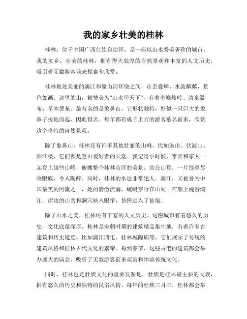 我的家乡壮美的桂林