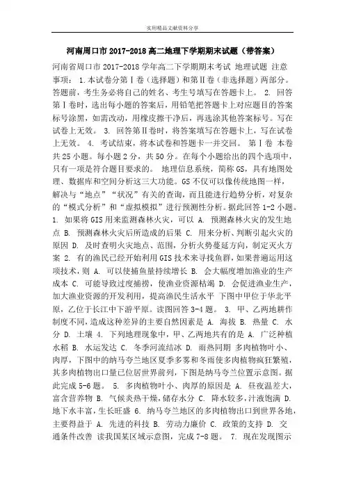 河南周口市2017-2018高二地理下学期期末试题(带答案)