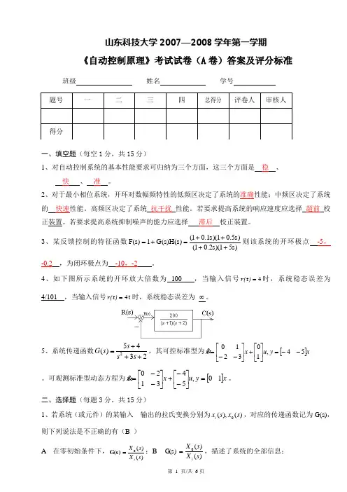 《自动控制原理》A卷答案(电气工程及自动化专业)