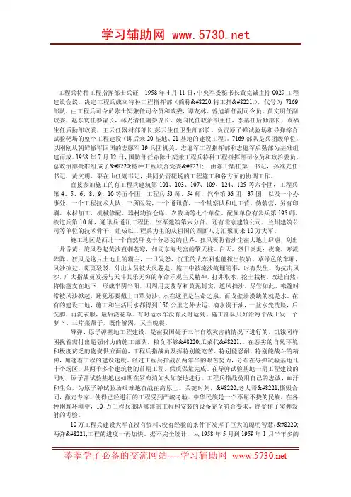 工程兵特种工程指挥部