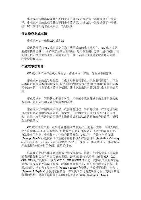 什么是作业成本法_简介