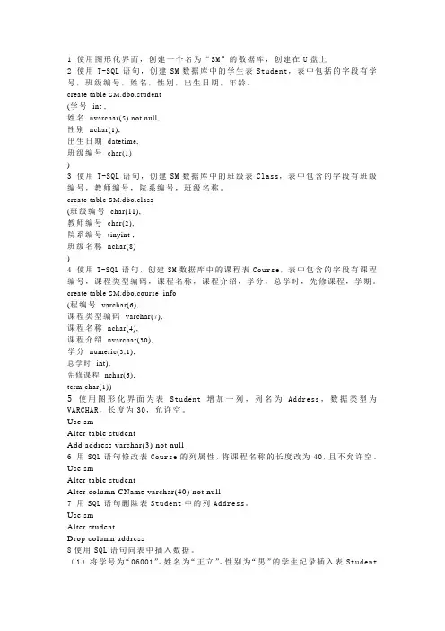 数据库实验答案