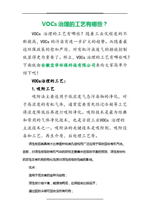 VOCs治理的工艺有哪些？