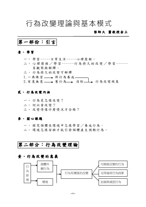 行为改变理论与基本模式