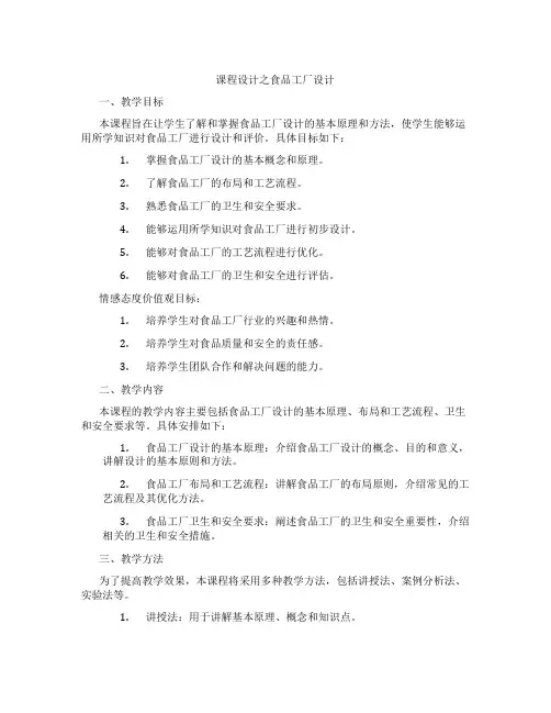 课程设计之食品工厂设计
