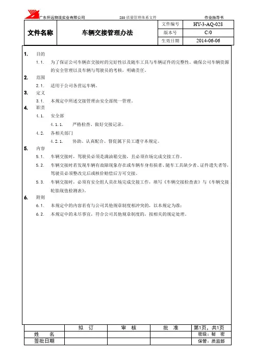 车辆交接管理办法
