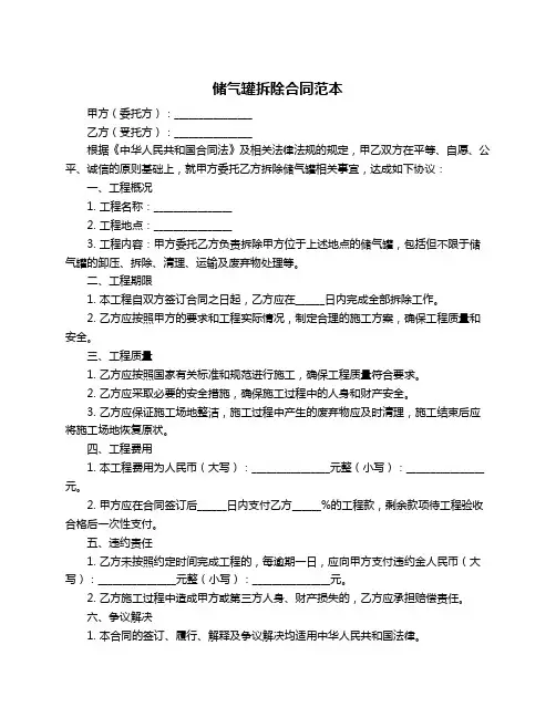 储气罐拆除合同范本