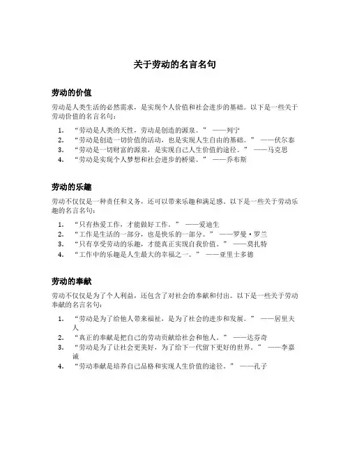 关于劳动的名言名句简短
