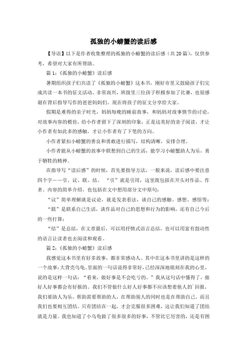 孤独的小螃蟹的读后感
