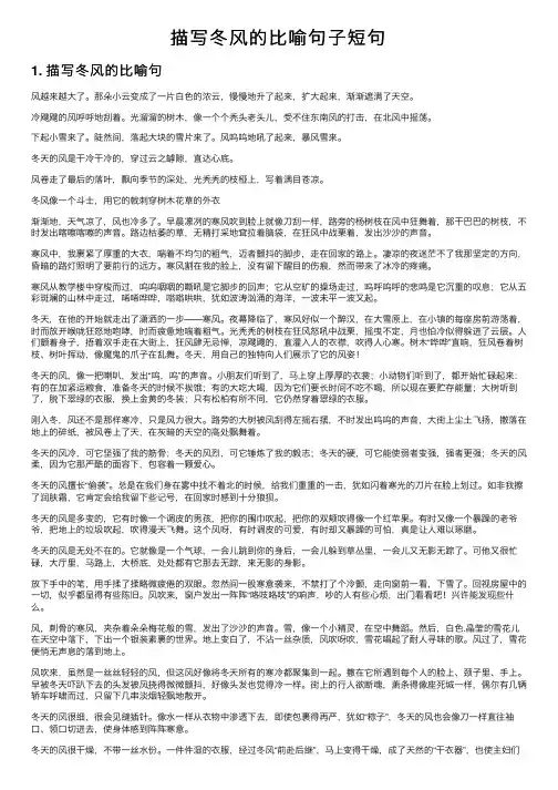 描写冬风的比喻句子短句